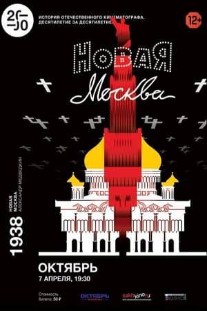 A comedy about a naive young architect and his wild designs for a “New Moscow.” The Soviet censors weren't at all amused and shelved it.