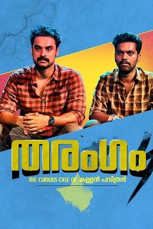 Kallan Pavithran is in negotiation with God to save his great grandchild, who is the latest victim of the curse the Maker had imposed on Pavithran's successors for a theft he committed. Switch to Earth, two suspended cops Pappan and Joy are tangled in love and war. How the duo and Pappan's girlfriend Malu come out of the troubles make the movie.