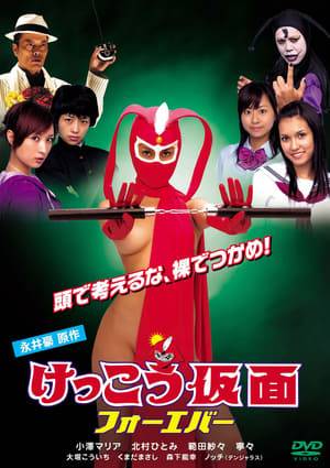 Seventh release in the popular series featuring live action versions of the hit erotic heroine series from Go Nagai.