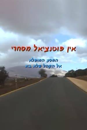 A short documentary about the making of Ari Folman's film Made In Israel.  By featuring interviews with the director Ari Folman and the cast, it takes you to a behind-the-scenes journey from pre-production to shooting, editing, and screening.