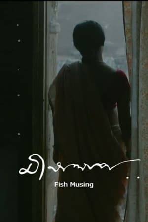 Meenalap (Soliloquy of the fishes) revolves around a Bengali couple migrated from a remote village of West Bengal to Pune city, working in a garments factory and struggling to meet the ends while expecting a child. The film delves in to the psychological changes of them in the realm of urban alienation in absence of own family and culture while becoming a mother and father from husband and wife for the first time.