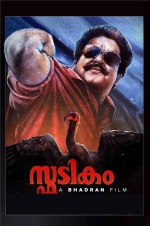 Chacko master, a school headmaster, is never happy with his son, Thomas, and always degrades him. However, having had enough of him, Thomas runs away from home only to return as a gangster after long.