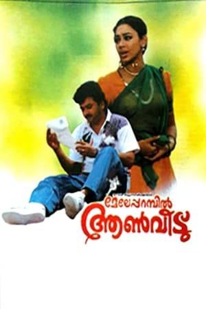 A young man marries a Tamil girl, and fearing his family, he brings her to the house as a servant. Problem starts when his elder brothers falls for her too.