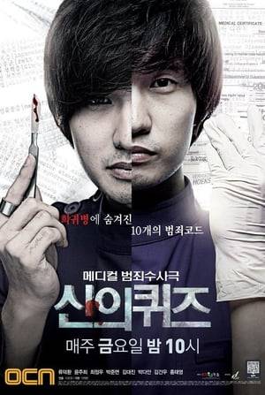 Han Jin Woo, Korea’s top medical examiner, leads a team of experts in conducting a medical crime investigation after strange events and mysterious deaths occur in a hospital. He first clashes with but is later aided by Kang Kyung Hee, an attractive female detective who possesses excellent skill in martial arts and a strong sense of justice.