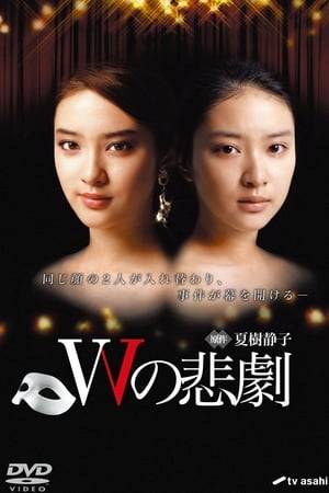 "W no Higeki" is an adaptation of a novel by Natsuki Shizuko, which was first published in 1982. It was turned into a theatrical movie in 1984, and has seen numerous adaptions into TV drama in 1983, 1986, 2001 and 2010 respectively. This new version of the story has Takei Emi playing two different characters with the exact same face. One is Mako, the future successor of a billion-dollar pharmaceutical conglomerate. She has always lived in comfort, but yearns for freedom. The other character is Satsuki, a lowly cleaner in a show pub who lives in solitude and destitution, and would do anything to get money, including prostituing her own body. One day, they met and decided to exchange lives. 