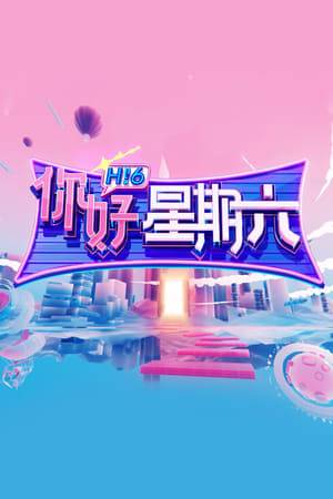 "Hello, Saturday" is the rebranding of popular Chinese show "Happy Camp", hosted by He Jiong and with a fixed group of regular celebrity members.

The program showcases the talent of various stars as well as social topics through creative and diverse content and games. It aims to spread positive energy whilst keeping up with the current trends and leading youth culture.