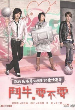 Bull Fighting is a 2007 Taiwanese drama starring Mike He, Hebe Tien, and Lee Wei. The series was broadcast on free-to-air Taiwan Television from 18 November 2007 to 9 March 2008 on Sunday at 22:00 and cable TV Sanlih E-Television from 24 November 2007 to 15 March 2008 on Saturday at 21:00. But it is worth noting that the word 鬥牛 in this context actually means street basketball.