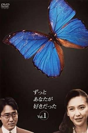 A love drama that caused a boom called "Fuyuhiko Phenomenon" when Fuyuhiko's perverted character called Otaku attracted attention in the Mazacon played by Shiro Sano.