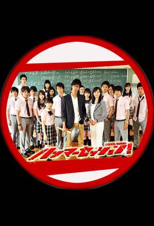 Hammer Session is an 11-episode Japanese drama series broadcast in 2010, and based on a 3-volume manga series by Tanahashi Namoshiro, released in 2006.