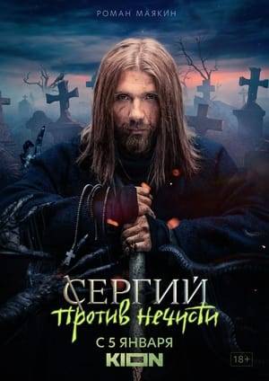 Former priest Sergius, removed from the ministry in the church, became a hunter for evil spirits. In the course of the hunt, he encounters investigator Catherine, who is just about to get acquainted with the world of the supernatural. Sergius and Katya become a team and together they begin to fight against folklore villains - Koshchei, Bayun and others.