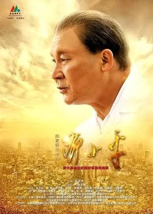 Follows the life and times of Chinese leader, Deng Xiaoping.