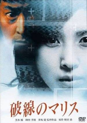 Japanese director Satoshi Isaka spins this taunt thriller about an ultra-ambitious reporter who soon finds herself on the receiving end of tabloid dirt. Popular television actress Hitomi Kuroki stars as Yuko, an ice-queen TV news editor who is approached by a mysterious man from the PTT Ministry. The man offers her proof, on videotape, that a major university is bribing a particular government official to overlook a massive media merger. The secret transaction has already resulted in the death of one investigator. Yuko promptly broadcasts the damning footage, and high-ranking bureaucrat Aso (Takanori Jinnai) is forced out of office.