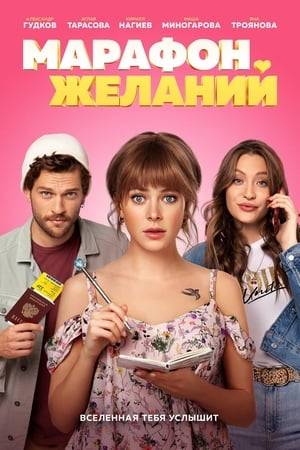 Hoping to change her life, Marina, a small town girl, embarks on a journey to a life coaching event. But an unexpected delay at a St. Petersburg airport sends her on a 24 hour comedic spree, which may ultimately provide her with the key to her happiness.