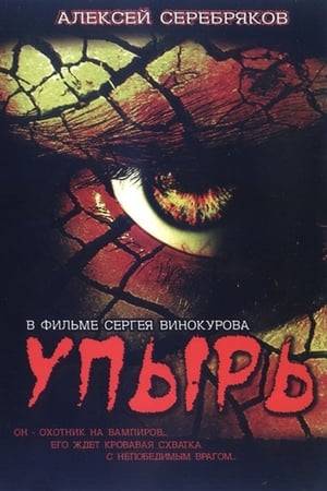 A Russian town is terrorized by a monstrous vampire, named Upyr. Upyr turns everyone into a slave, then kills. Even the Russian Mafia boss is killed, and others are in fear, because Upyr cannot be killed by a bullet. Only one fearless man brings hope to people. He sets up a trap for Upyr, by using the Mafia boss's daughter as bait.