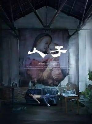 This film describes a wandering young man who experiences the alternation of reality and dream mirror after regretting the loss of his beloved. Finally, he successfully understands the root of pain, accepts the reality and obtains salvation.