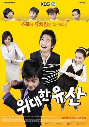 Great Inheritance is a 2006 South Korean television drama starring Kim Jaewon and Han Ji-min. It aired on KBS2 from May 3 to June 29, 2006 on Wednesdays and Thursdays at 21:55 for 17 episodes.