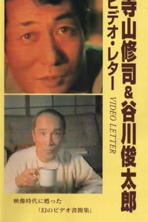This remarkable compilation follows an exchange of video letters that took place between Shuji Terayama and Shuntaro Tanikawa in the months immediately preceding Terayama's death. It can be thought of as a home video produced by two preeminent poets and inter-laid with highly abstract philosophizing, slightly aberrant behavior and occasionally flamboyant visuals.