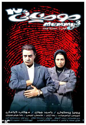 Officer Ghorbani is a good and on time police officer but when a mummy corpse is find his troubles and adventures begin and he has to find a way to save the mummy from the thieves.