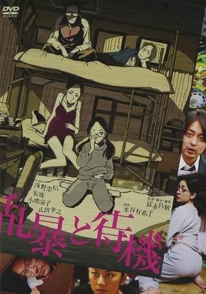 Hidenori and Nanase have lived together for ten years in a tense, platonic relationship. The wheels of change are set in motion when married couple Takao and Azusa move in next door. After Hidenori catches Nanase and Takao having an affair, he becomes obsessed with watching Nanase through a peephole, and planning his cruel revenge.