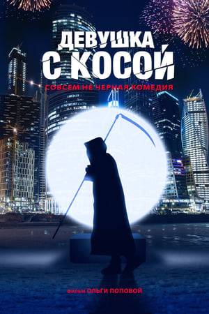 On New Year Eve a girl with a scythe is going through winter Moscow. Who is she looking for?..
