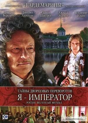 Having married the 11-year-old Emperor Peter II with his daughter, Menshikov immediately takes him and his sister Natalia to his palace. Fearing a bad influence on the boy from the Dolgoruky and, especially, Elizabeth, with whom Peter II was in love, the prince deprives him of communication with the royal court. But his plan is to keep Peter II in possible isolation until he comes of age.