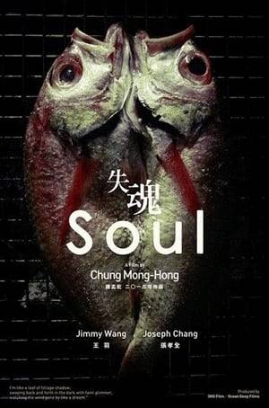 Chuan, a quiet 30-year-old man working as a chef in a Japanese restaurant, collapses suddenly and is rushed to a hospital. His colleagues send him to his father, who resides in the mountains. While there, Chuan becomes immobile: he won’t speak, eat or even go to the toilet on his own. One day his father returns from work only to find Chuan sitting in the corner with his daughter lying dead in a pool of blood. In an unfamiliar, eerily calm voice, Chuan says, “I saw this body was empty, so I moved in.