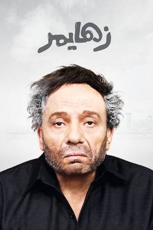 Mahmoud Shuaib is a very wealthy man with two sons. He has Alzheimer's disease, which is starting to affect the way he spends his wealth. His two sons are worried that they may end up with nothing to inherit if their father keep this up, and attempt to take control of his estate through the court.