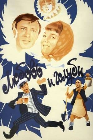 One of the most favorite Soviet comedies, a screen version of the play of the same name by Vladimir Gurkin. Each of us knows the story of Vasily, who went to the resort, succumbed to the charms of a femme fatale Raisa Zakharovna, but could not withstand two weeks of urban life, and returned to his family, where he waited for love and pigeons.