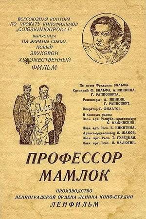 Made in Stalin’s Soviet Union, Professor Mamlock was one of the first films worldwide to tackle Nazi anti-Semitism openly. Based on a play by a German-Jewish exile in Moscow, Friedrich Wolf, and directed by an Austrian-Jewish exile in Moscow, Herbert Rappaport, the film tells with the story of an apolitical humanitarian Jewish doctor and his politically-aware, fascism-resisting son, an intern, as their lives become entangled with the Nazis’ rise to power in 1930s Germany, where they live and practice.  Things come to a head when the Nazi organization takes control of their hospital, and place a rabid antisemitic physician in charge over Mamlock and his staff.