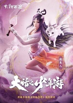 Rookie Jianghu and swordsman Xiao Yao Sheng have defeated the baby-eater that caused Chang’an, but they now find themselves falling into a bigger mystery. They traveled to the distant Spirit Beast Village and met the beautiful Demon Fox Girl, the Bone Elves, and people of all kinds of inhabiting Jianghu along the way. They gained growth and friendship, but are now entangled in a greater crisis: a dispute between immortals and demons. The animation will combine elements such as martial arts, fantasy, blood, adventure, and more, to present to the audience a tale of ups and downs in legendary stories!