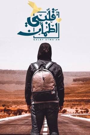 A program that gives you the chance to live a social experience with a young man called "Ghaith". Who is roaming countries to meet people in distress and pain; to look for an opportunity to make a difference in their lives.