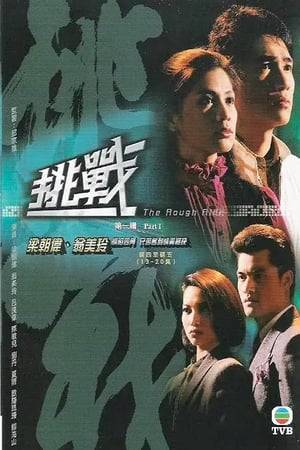 The Rough Ride is a TVB television series, premiered in 1985. Theme song "Me and You, He and Me" composition and arrangement by Joseph Koo, lyricist by Wong Jim, sung by Anita Mui.