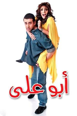 Hassan is a poor young man, who finds himself chased because he had to steal, and during the escape he rides in a car with Salma who escaped from her stepfather. The two of them become fugitives after a corrupt cop accused Hassan of killing one of his men.