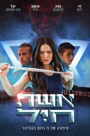A young actress at the beginning of her career gets the opportunity of a lifetime and goes to Hollywood, but very quickly discovers that not all that glitters is gold. When she is forced to understand the deep complexity of being a Jew in the Hollywood film industry, she embarks on a brave war against anti-Semitism, in the name of Zionism and for the glory of the State of Israel.