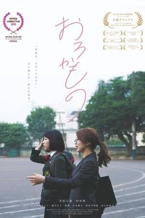 Yoko, a high school student, lives with her brother, Kenji. Since they lost their parents early, they have been supported each other. One night, Yoko witnesses Kenji, who is planning to get married, having an affair with Misa.  Kenji’s cheating makes Yoko frustrated; however, Yoko felt uncomfortable and unsatisfied with Kenji's fiancé, Kaho, because Kaho suddenly cut into life of Kenji and Yoko.  In a weekend, Yoko tails Misa and decides to speak to her. Compulsion and curiosity make Yoko confront Misa, but Yoko is seduced by Misa’s gentle and strong yet unstable character. Then, Yoko tells Misa, “Why don’t we stop my brother’s wedding?”  A strange complicity relationship between two women begins.