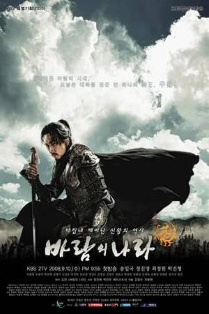 The Kingdom of The Wind, also known as The Land of The Wind, is a 2008 South Korean historial drama, broadcast on KBS from 10 September 2008 to 15 January 2009. It was directed by Kang Il-soo, written by Choi Wan-gyu, Jung Jin-ok, Park Jin-woo; adapted from manhwa by Kim Jin.