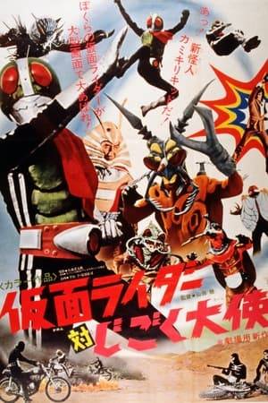 Takeshi Hongo and FBI agent Kazuya Taki fake their deaths when they are attacked by Shocker soldiers during a motocross race. They disguise themselves as Shocker soldiers and infiltrate the main headquarters, but it doesn't take too long for Ambassador Hell to find their whereabouts and trap them. Before he detonates a bomb within the base, Ambassador Hell tells Kamen Rider #1 and Taki that Shocker is preparing a giant laser capable of destroying cities. Our two heroes must escape from the base's self-destruction and stop Shocker from arming their latest weapon. Not only that, they must rescue Tachibana and the racing club, who have been abducted by Shocker's minions.