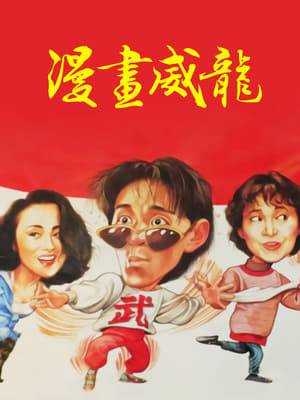 After the total defeat of his love rival, Ching must now deal with the love rival's brother, Wan To, who seeks revenge against him. When Ching is ambushed by Wan To and his gang in the streets and is at risk, he is rescued and treated by an apprentice of his, Beef Skin, and his feisty sister, Beef Stew. It turns out those two are even harder to handle than Wan To.