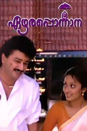 Ezhara Ponnana is a 1992 Indian Malayalam film, directed by Thulasidas and produced by Joy Thomas. The film stars Jayaram, Kanaka, Thilakan and Anju in lead roles. The film had musical score by Johnson.