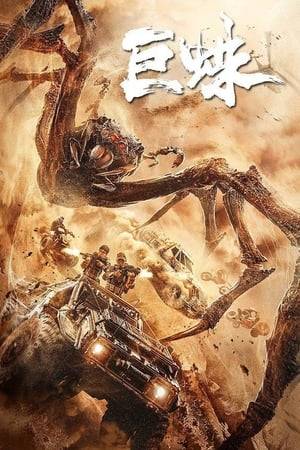 In a mysterious laboratory located in the desert, the experimental spiders used for genetic research mutate and turn into giant spider monsters, turning the laboratory into a giant spider's lair. A few days later, a special warfare team led by the captain Gao Qiang, escorting Dr. Chen, a scientist of the Kwon Plant Group, goes to the laboratory to rescue the trapped people and try to retrieve the relevant scientific research data