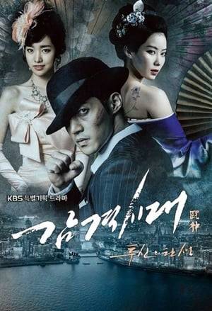 Based in the 1930's of Shanghai, China, this drama is a story about love, friendship, patriotism and desire. Shin Jung Tae (Kim Hyun Joong) is an outrageous and clumsy man, but has an unconditional love for his country and family. He was known as the best fighter in the alleys of Shanghai.