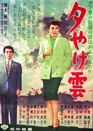 A coming-of-age story portrayed as the loss of all youthful illusions. Sixteen-year-old Yoichi dreams of becoming a sailor. His parents are fishmongers, and Yoichi lives together with them and his four siblings in cramped living conditions. His beloved younger sister is given to a wealthy, childless uncle; his best friend moves away; the girl he fell in love with from afar is with someone else: little by little, Yoichi loses all the people that are important to him.
