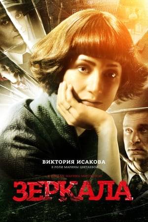 The film is based on the life of Marina Tsvetaeva, one of the most tragic and greatest poets of the 20th century. The authors follow her in Russia, then in immigration in Prague and Paris, and then her return to Russia where she committed a suicide a few month after her arrival.