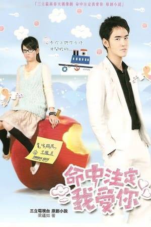 Fated to Love You, also known as You're My Destiny, Sticky Note Girl or Destiny Love, is a 2008 Taiwanese drama starring Joe Chen, Ethan Juan, Baron Chen and Bianca Bai. It was produced by Sanlih E-Television and directed by Chen Ming Zhang with location filming in Taiwan, Hong Kong and Shanghai. It holds the record for the highest average single-episode rating at 10.91 with a peak at 13.64 for episode 20 broadcast on 27 July 2008, and broke the previous record held by The Prince Who Turns Into a Frog.

The series was first broadcast in Taiwan on free-to-air Taiwan Television from 16 March 2008 to 24 August 2008, every Sunday at 22:00 and cable TV Sanlih E-Television from 22 March 2008 to 30 August 2008, every Saturday at 21:00.

Fated to Love You was nominated in 2008 for six awards at the 43rd Golden Bell Awards, Taiwan. It was awarded the 2008 Best Television Series and Best Marketing Programme.

Fated to Love You is now aired on Saturday's on Hawaii's KIKU Television at 8:00.