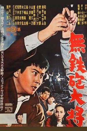 Wada Kōji is a chivalrous young man who leads a group of youths that take on a yakuza boss.