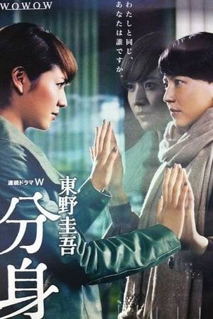 Two women (both played by Nagasawa Masami), who look identical, search for the secret behind their births and, in the process, discover about forbidden medical technologies and the mystery of life.