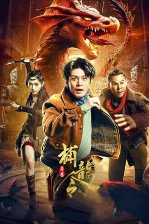 At the end of the Qing Dynasty, the biological expedition led by Qin Xiaofeng's father is attacked by a mysterious dragon, and the whole team is missing. His father's best friend, Xu Yuansheng, offers a huge bounty to gather a mixed team of dragon hunters to enter the mountain, and Qin Xiaofeng goes with them to find the dragon and save his father.