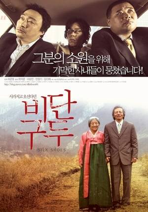 With his film having failed and producer having run away, Man-soo needs to pay back all the film’s debts. While Man-soo also makes plans to run away, he receives a call from the money lender. Instead of paying back the money, the money lender proposes that Man-soo, as a favor to the money lender, make a movie for his old father. Old BAE is from North Korea, and has longed to visit his hometown before he dies. With no other alternative available, Man-soo accepts the threatening proposal to shoot the film. From the very beginning of shooting, things get more complicated, and soon they find themselves in a big mess.