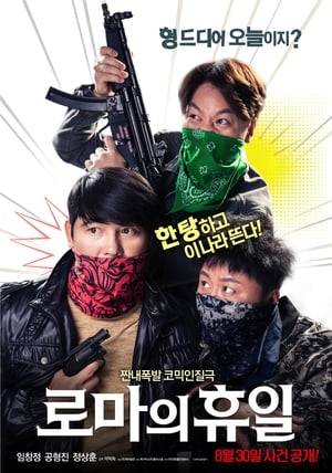 A comedy about a hopeless trio who live to become robbers and hold hostages.
