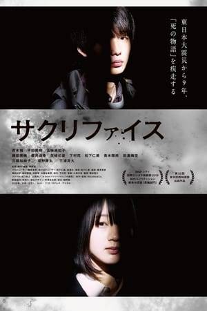 Seven years after predicting the 2011 Great East Japan Earthquake while she was unwittingly involved in a doomsday cult called Sacred Tide, college student Midori (Miki Handa) continues to have visions through unusual powers of premonition. Meanwhile at the same school, the duplicitous Toko (Miki Handa), who desperately seeks to escape her mundane life, suspects her classmate Okita (Yuzu Aoki) of being the culprit behind a string of disturbing cat killings and the murder of a classmate.
